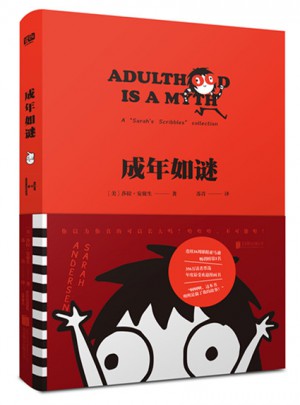成年如謎