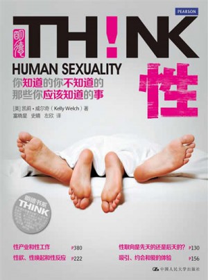 性！你知道的你不知道的那些你應(yīng)該知道的事