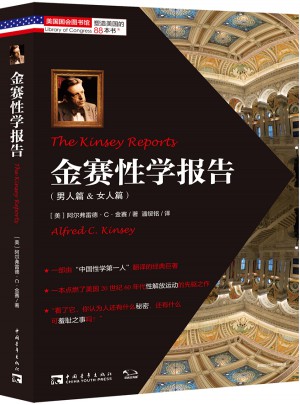 金賽性學(xué)報告