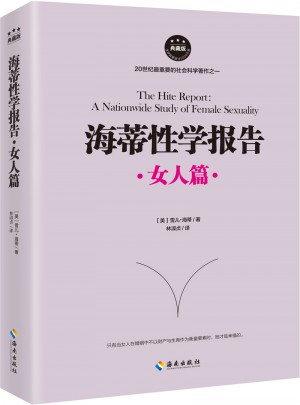 海蒂性學報告：女人篇