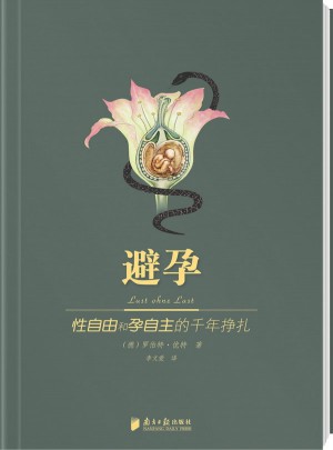 避孕