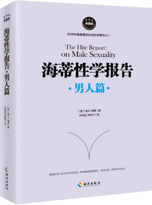 海蒂性學報告：男人篇