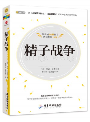 精子戰爭