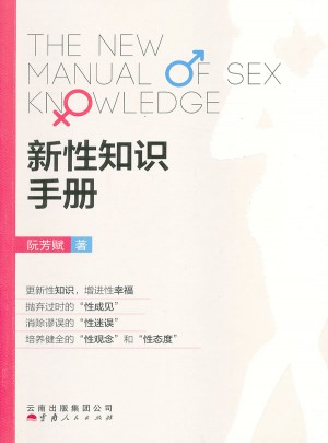 新性知識手冊