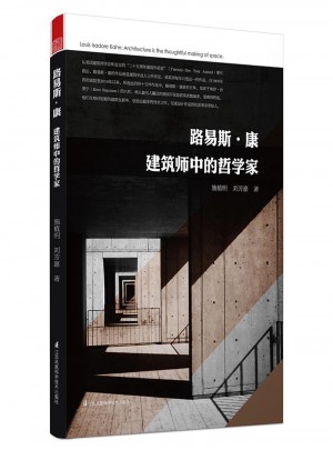 路易斯·康 建筑師中的哲學家