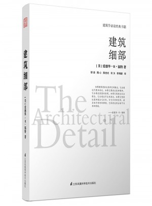 建筑細部
