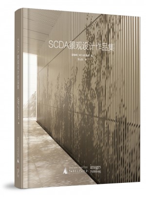 SCDA景觀設計作品集