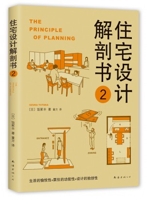 住宅設計解剖書2