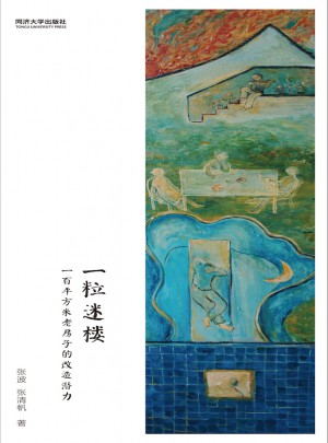 一粒迷樓