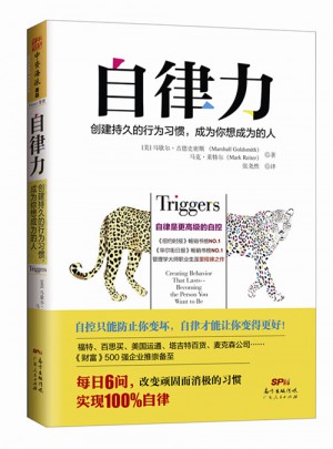 自律力：創(chuàng)建持久的行為習慣，成為你想成為的人