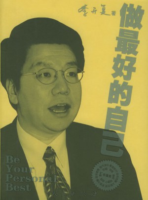 做好的自己