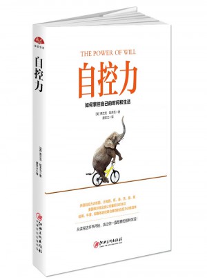 自控力：如何掌控自己的時間和生活