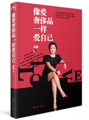 像愛奢侈品一樣愛自己