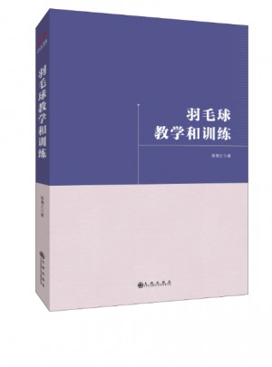 羽毛球教學(xué)和訓(xùn)練