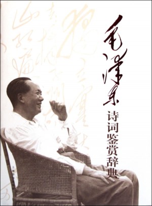 詩(shī)詞鑒賞辭典