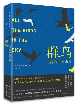 群鳥(niǎo)·飛舞的世界末日