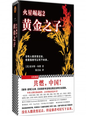 火星崛起2：黃金之子