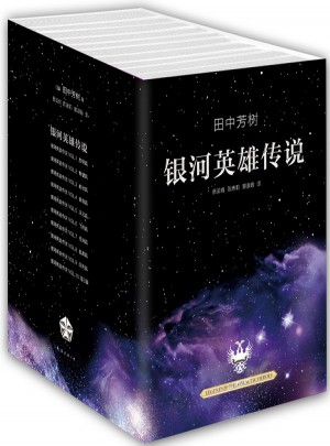 銀河英雄傳說(shuō)(全10冊(cè))
