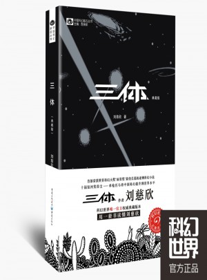 三體（典藏版）