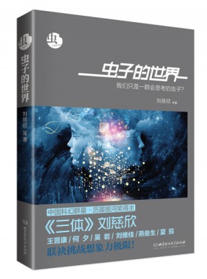 蟲(chóng)：蟲(chóng)子的世界