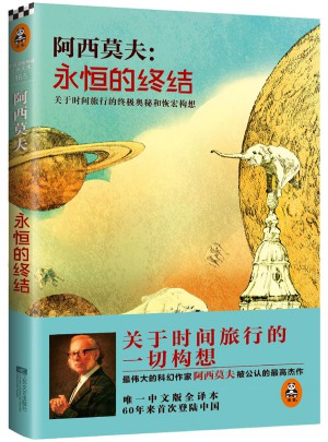 永恒的終結