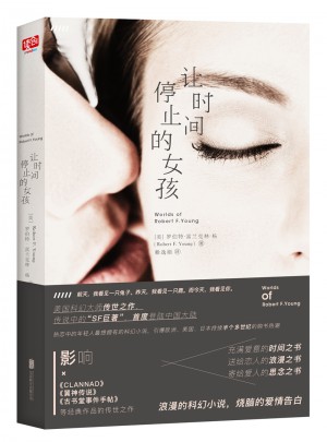 讓時間停止的女孩