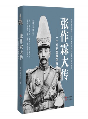 大傳：一個(gè)亂世梟雄的崛起與殞落