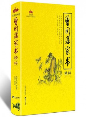 國學經典：曾國藩家書精粹