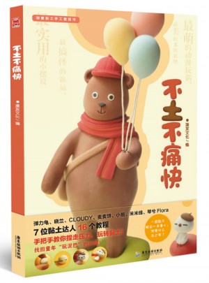 不土不痛快