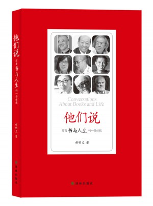 他們說·有關書與人生的一些訪談