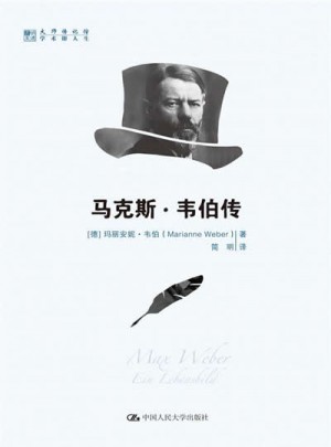 馬克斯·韋伯傳