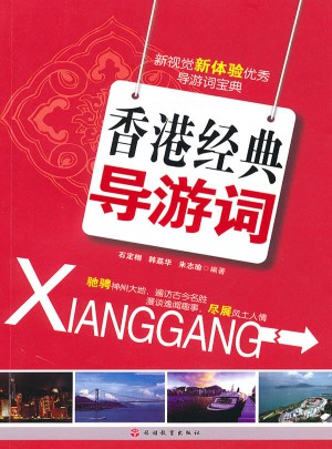 香港經典導游詞