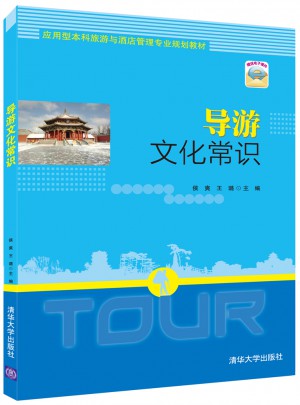 導(dǎo)游文化常識(shí)