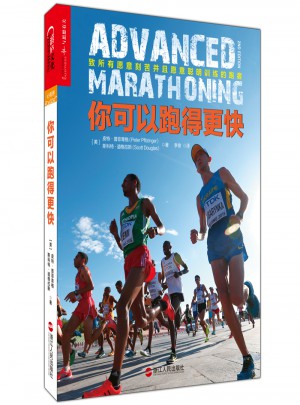 你可以跑得更快