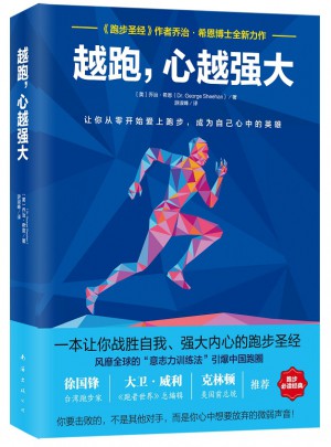 越跑，心越強大