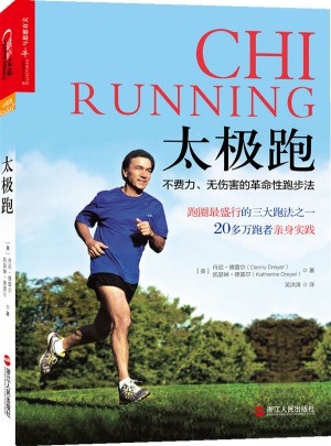 太極跑