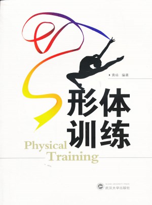 形體訓練