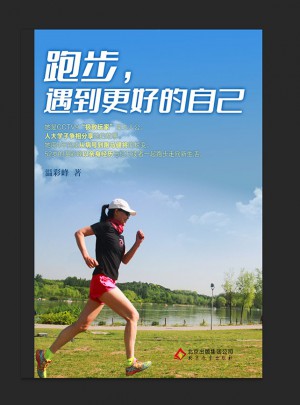 跑步，遇到更好的自己