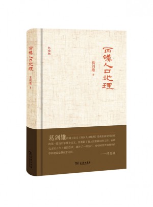西漢人口地理(紀(jì)念版)