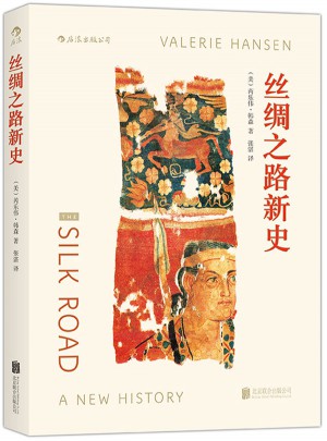 汗青堂叢書(shū)002·絲綢之路新史