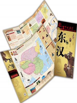 圖說中國歷史·東漢