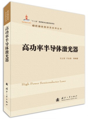 高功率半導體激光器
