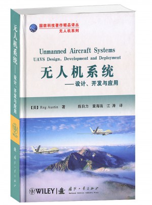 無人機系統(tǒng)·設(shè)計開發(fā)與應(yīng)用