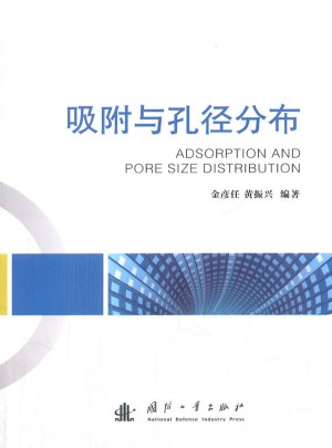 吸附與孔徑分布
