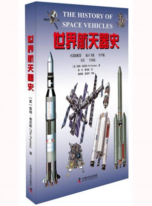 世界航天器史
