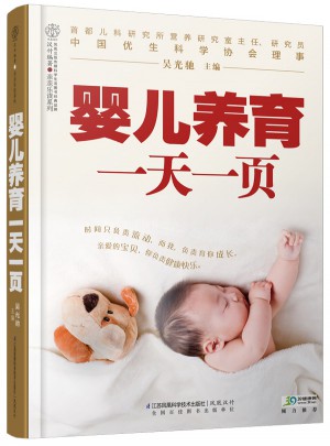 嬰兒養(yǎng)育24小時一頁