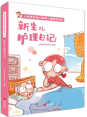 新生兒護(hù)理日記