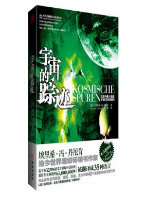 宇宙的蹤跡圖書