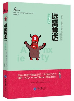 遠離焦慮
