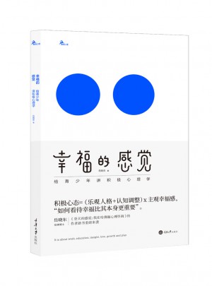 幸福的感覺：給青少年講積極心理學